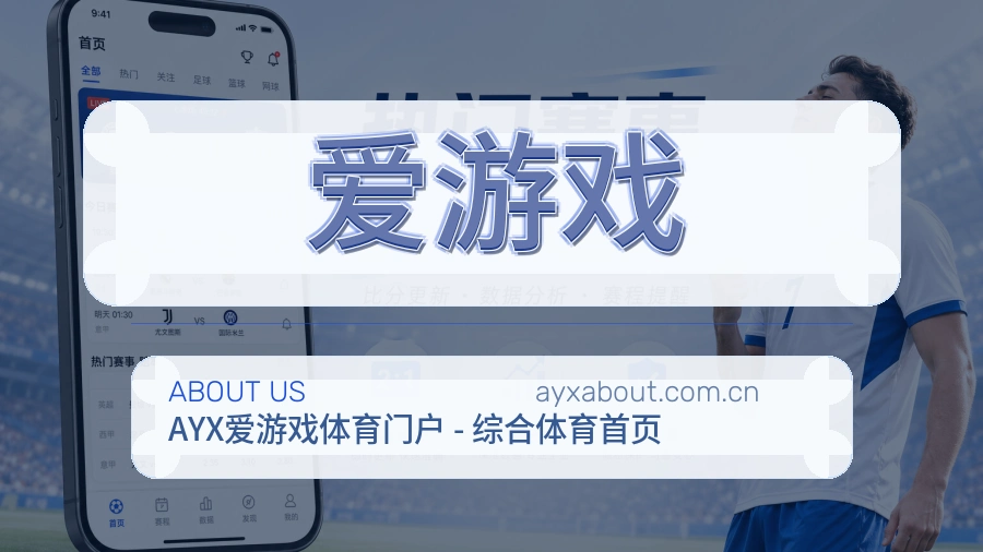 爱游戏服务理念